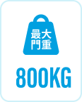 產品特色3